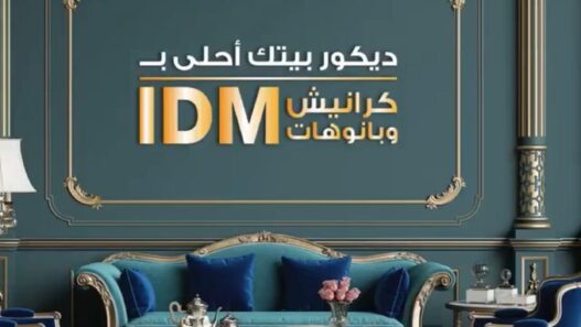 كرانيش فيوتك I D M