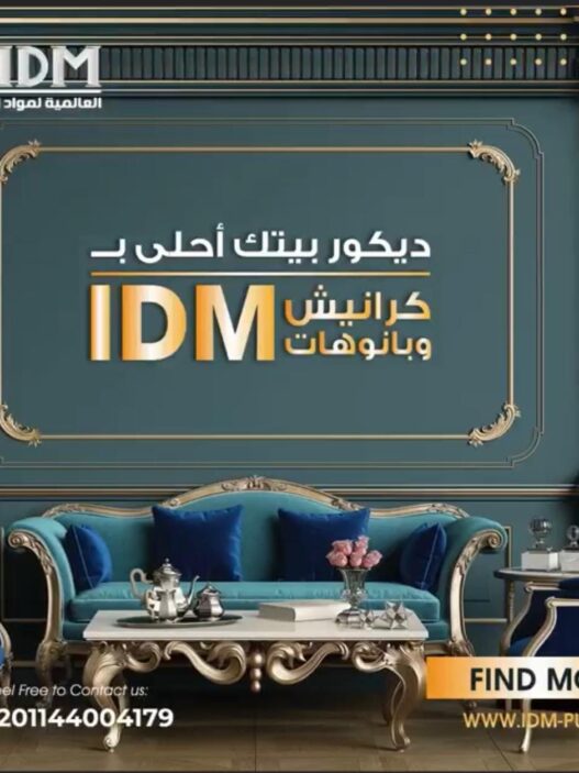 كرانيش فيوتك I D M