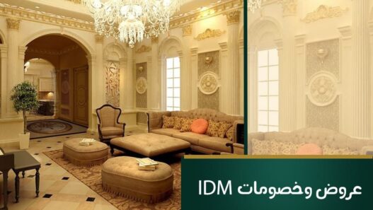 كرانيش فيوتك IDM